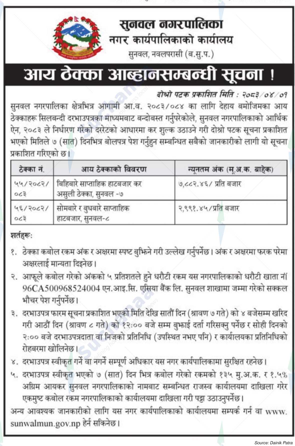 Sunwal Municipality
