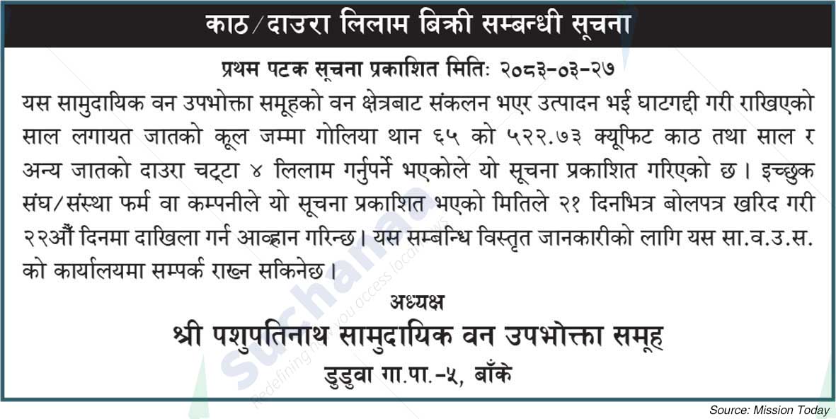 Shree Pashupatinath Saa.Wa.Wo.Sa.