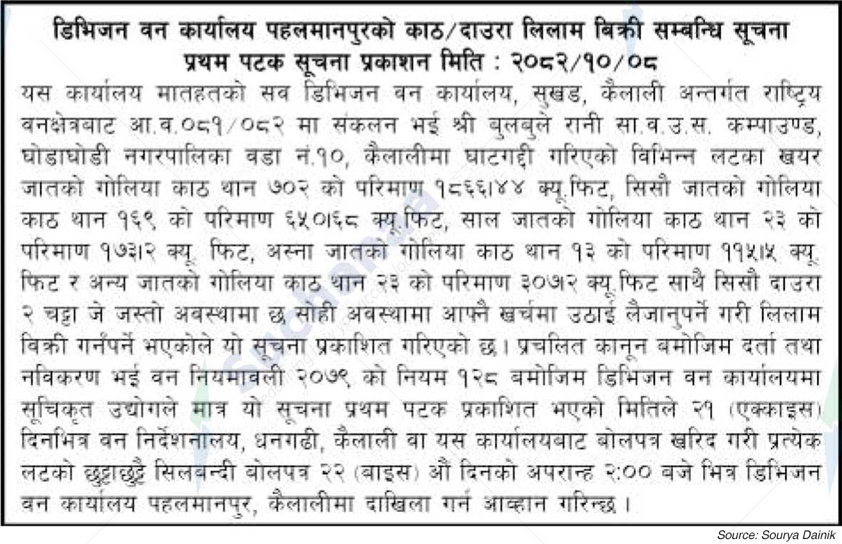 Division Forest Office, Pahalmanpur, Kailali