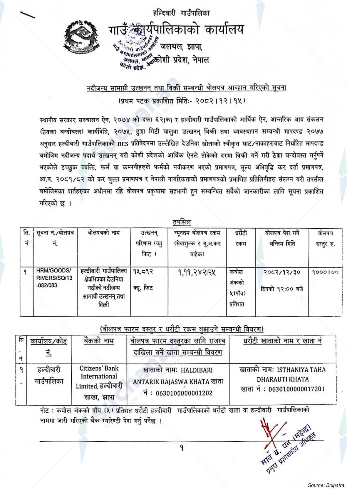 Haldibari Rural Municipality