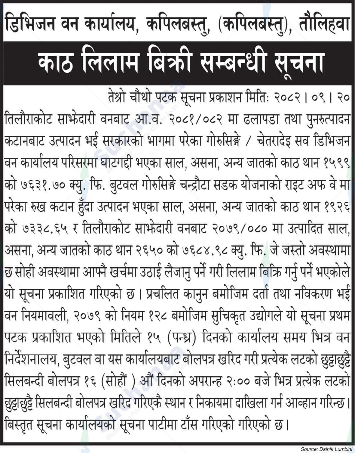 Division Forest Office, Kapilvastu