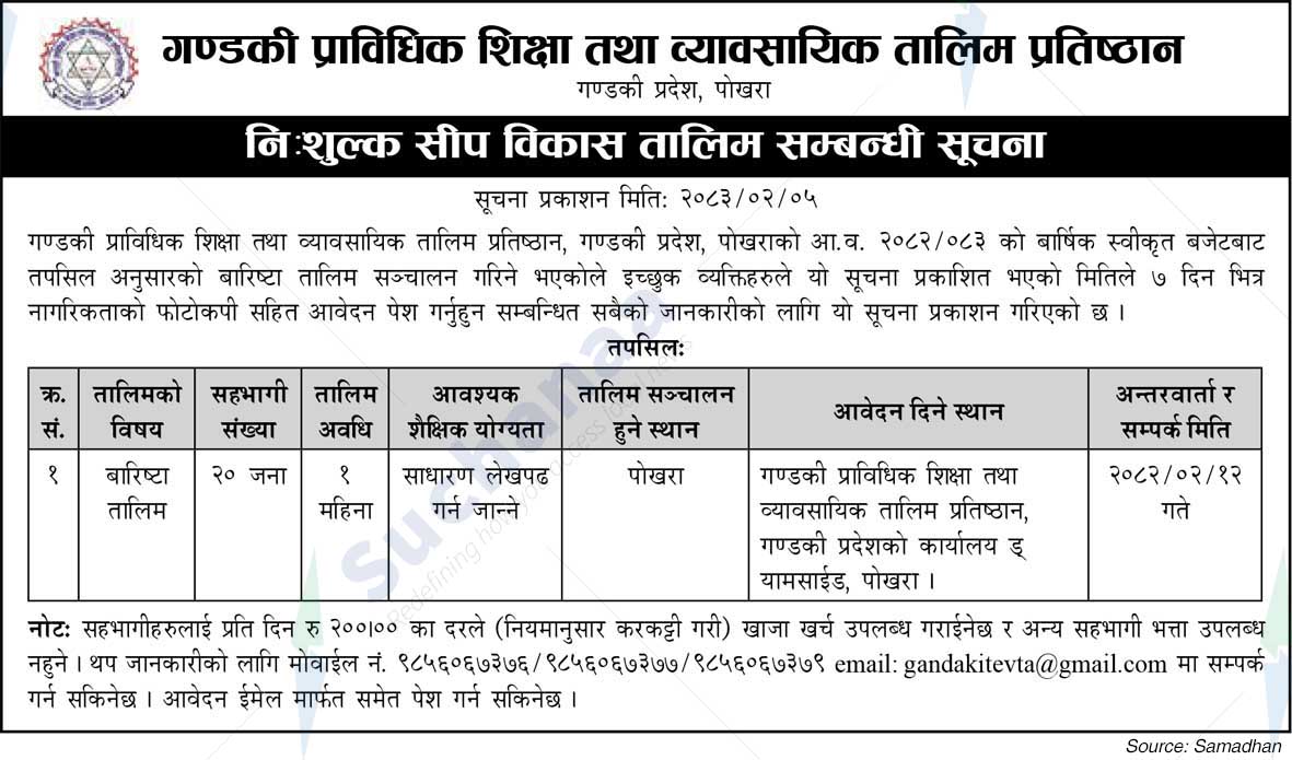 Gandaki Technical Education and Vocational Training Academy