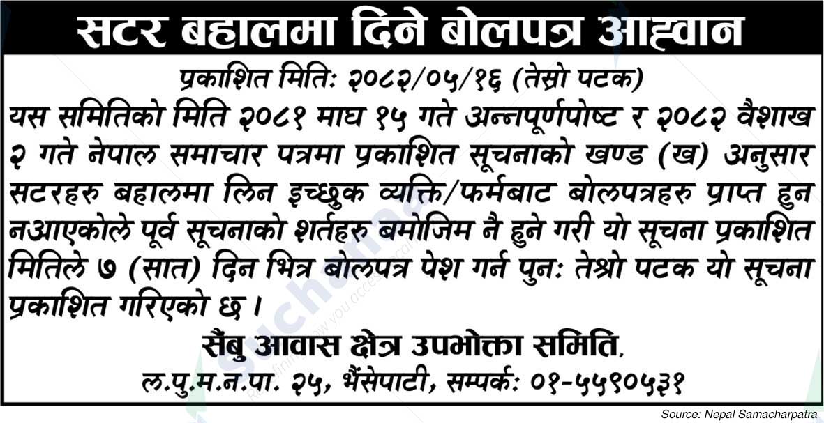 Sainbu Awas Chhetra Upabhokta Samiti