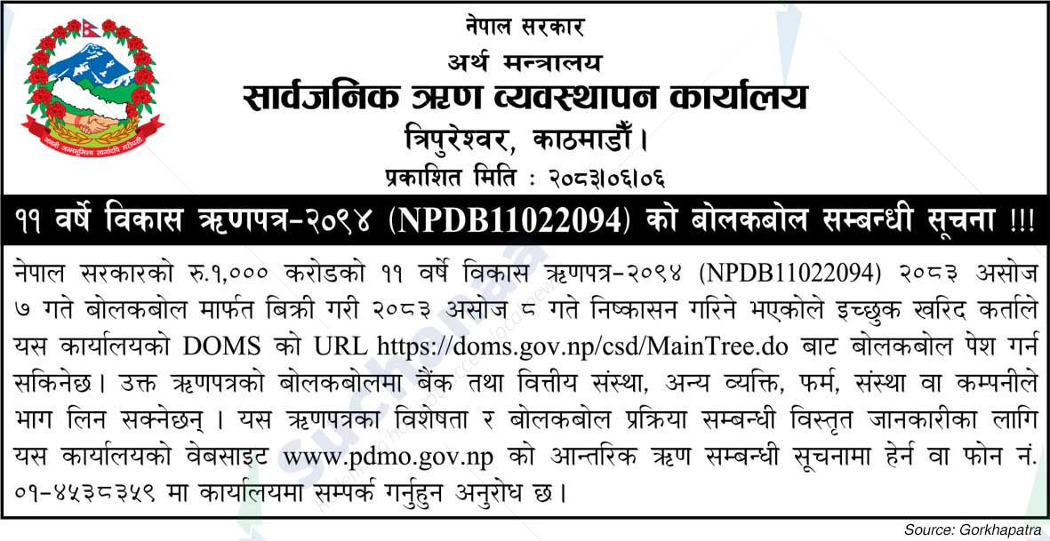 Public Debt Management Office