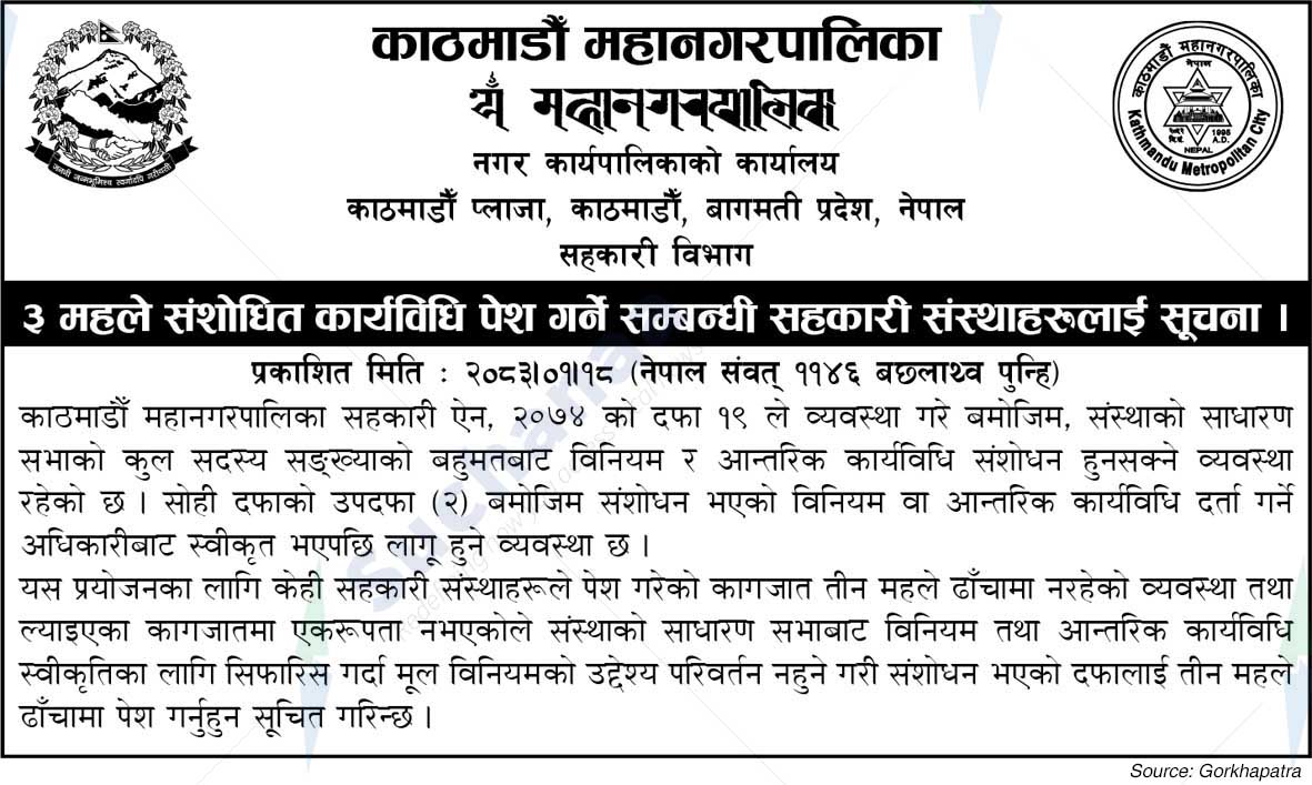 Kathmandu Metropolitan City