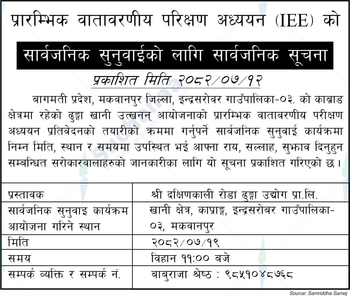 Shree Dakshinkali Roda Stone Industries Pvt. Ltd.