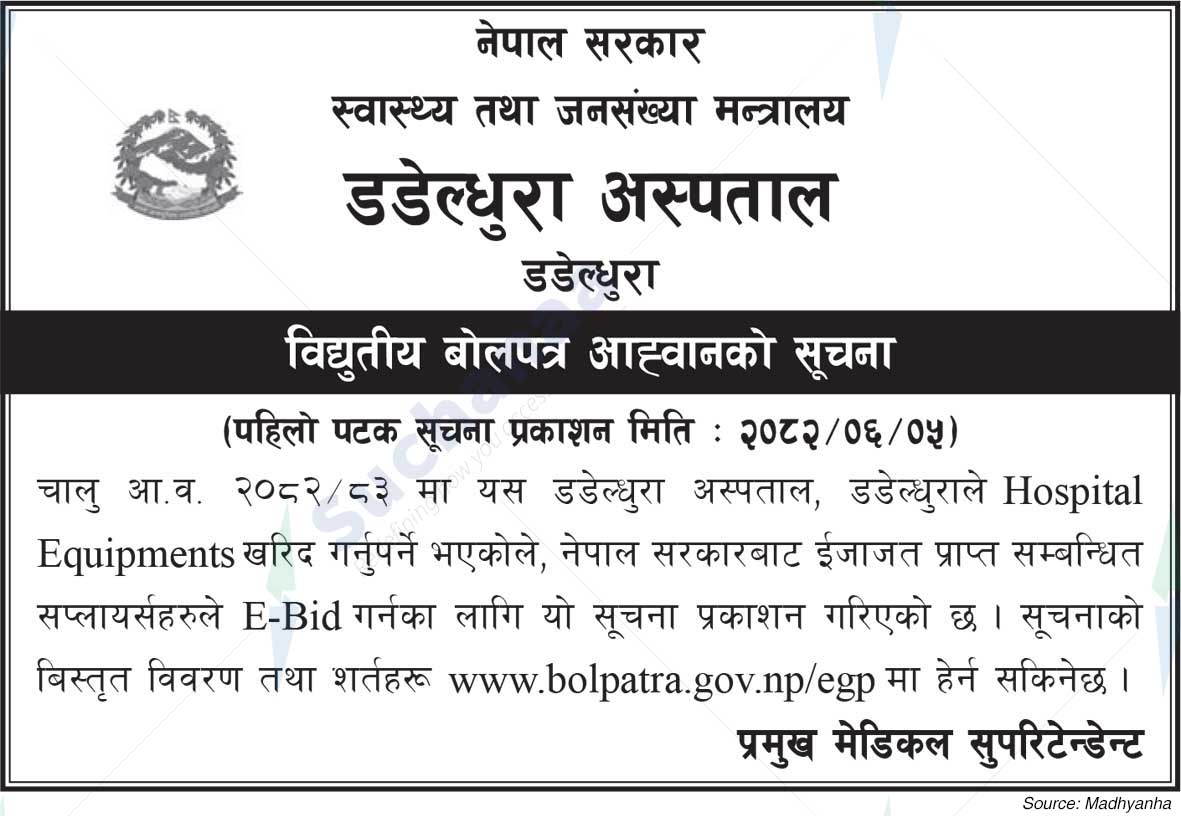 Dadeldhura Hospital
