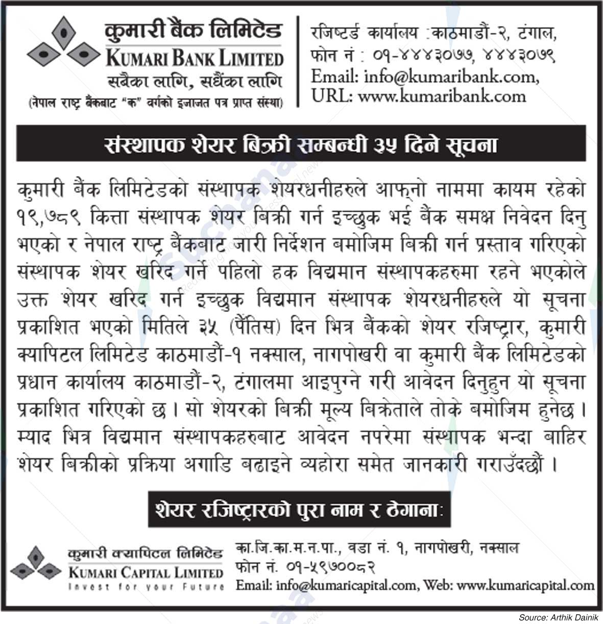 Kumari Bank Limited