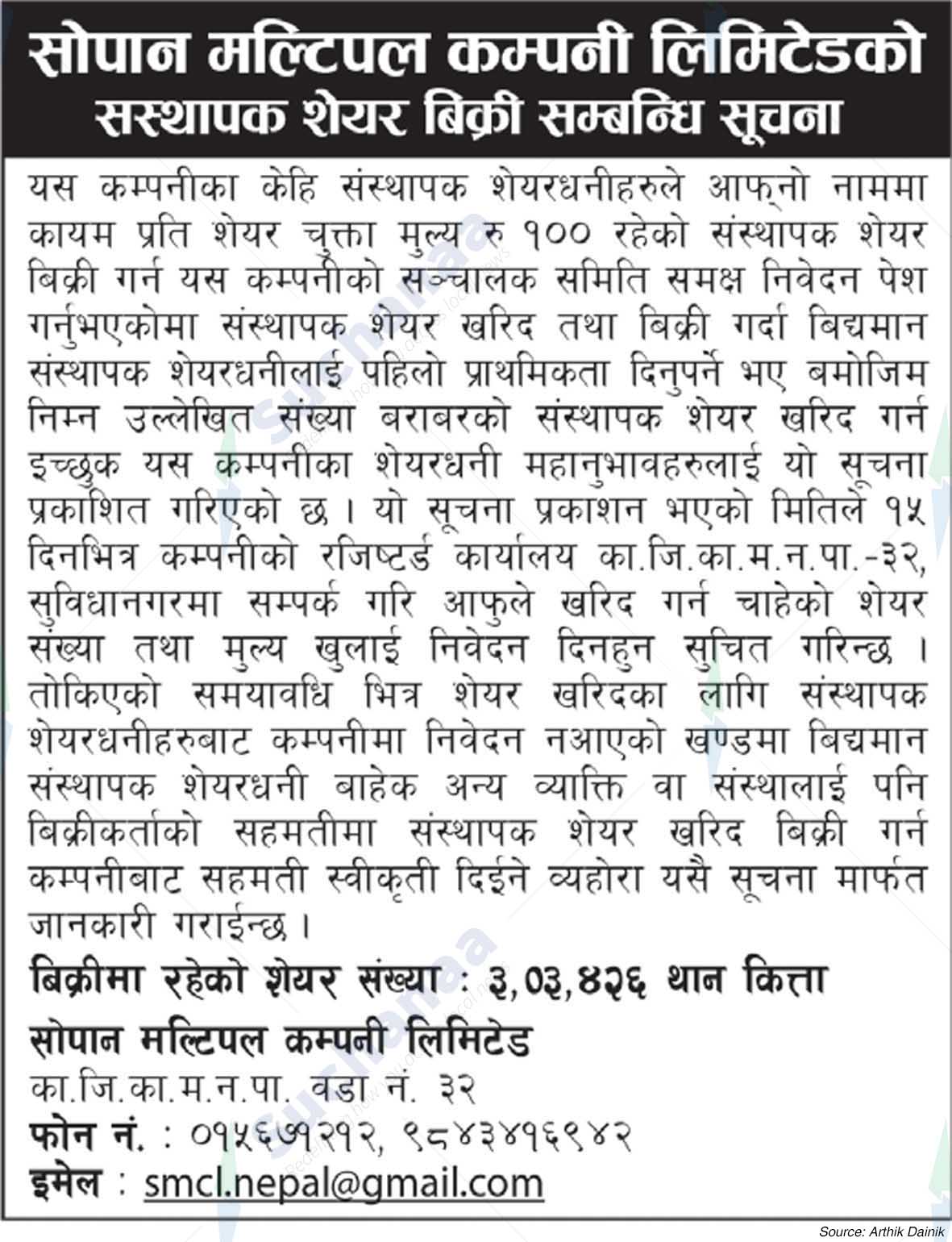 Sopan Multiple Company Limited