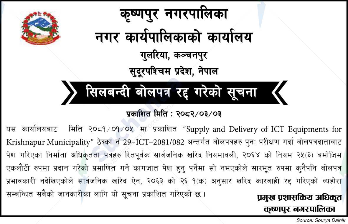 Krishnapur Municipality
