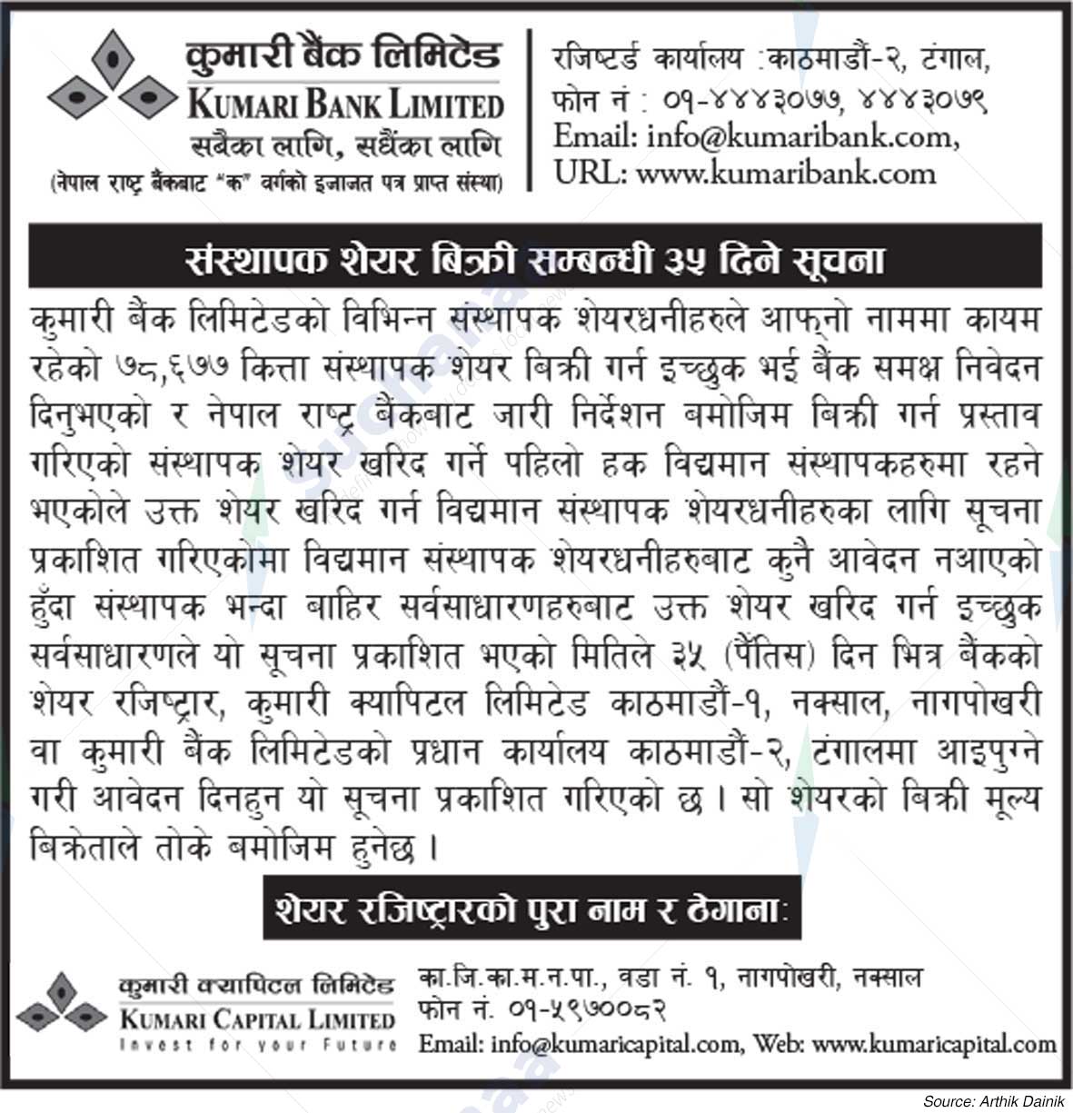 Kumari Bank Limited