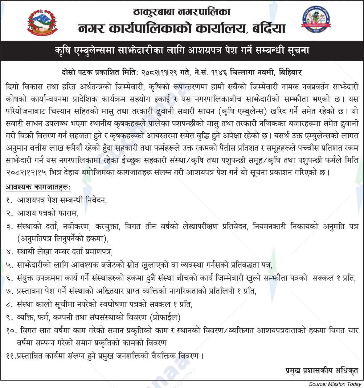 Thakurbaba Municipality