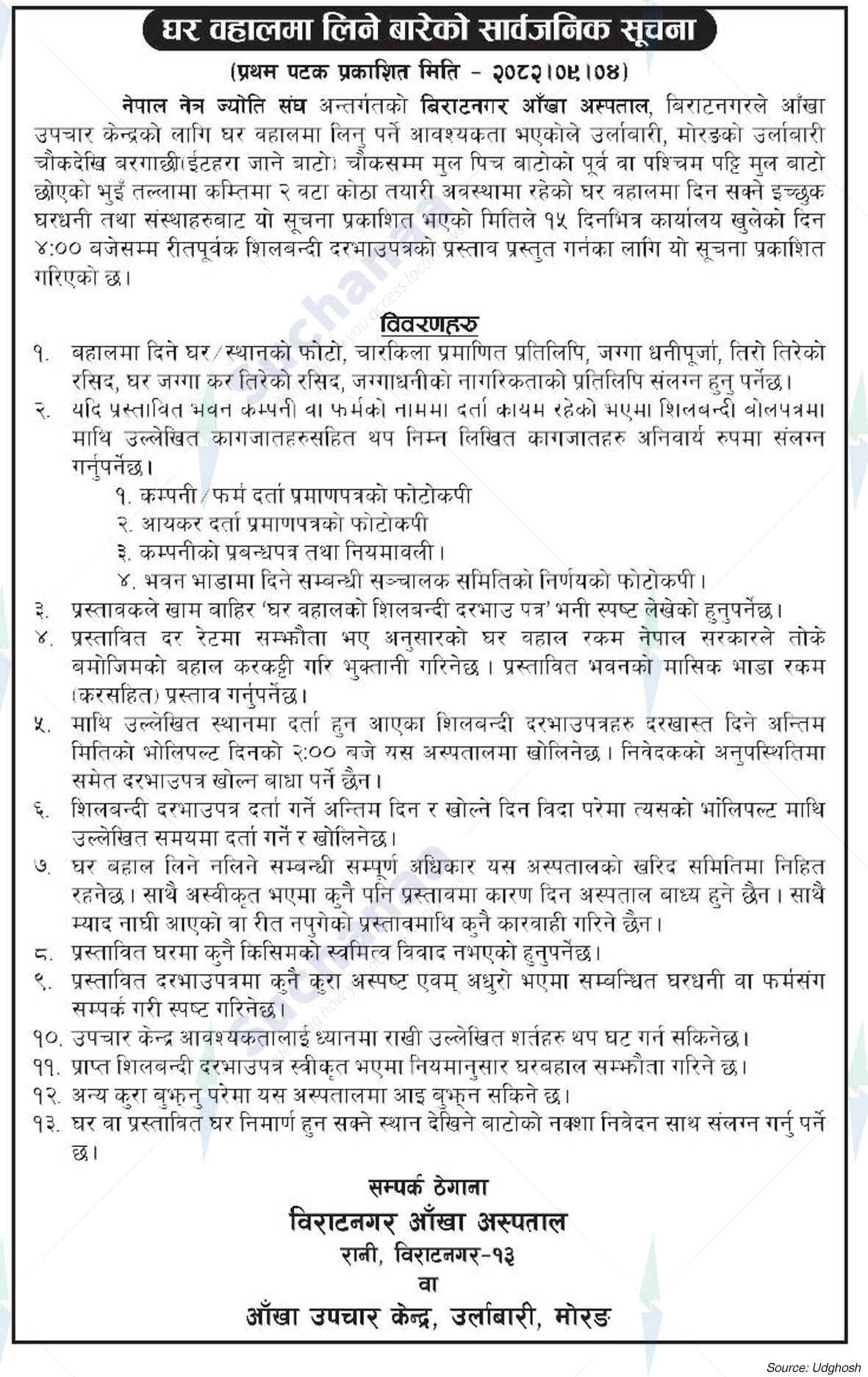 Biratnagar Eye Hospital (BEH)