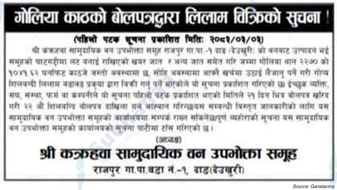 Shree Kakrahwa Saa.Wa.Wo.Sa.