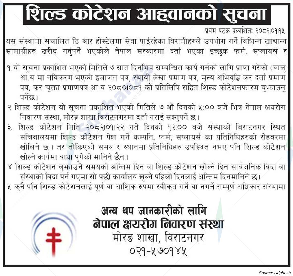 Nepal Chyarog Niwaran Sanstha