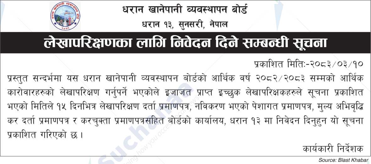 Dharan Water Supply Management Board