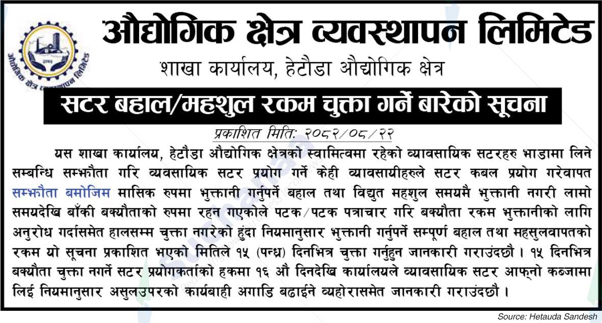 Industrial Area Management Limited