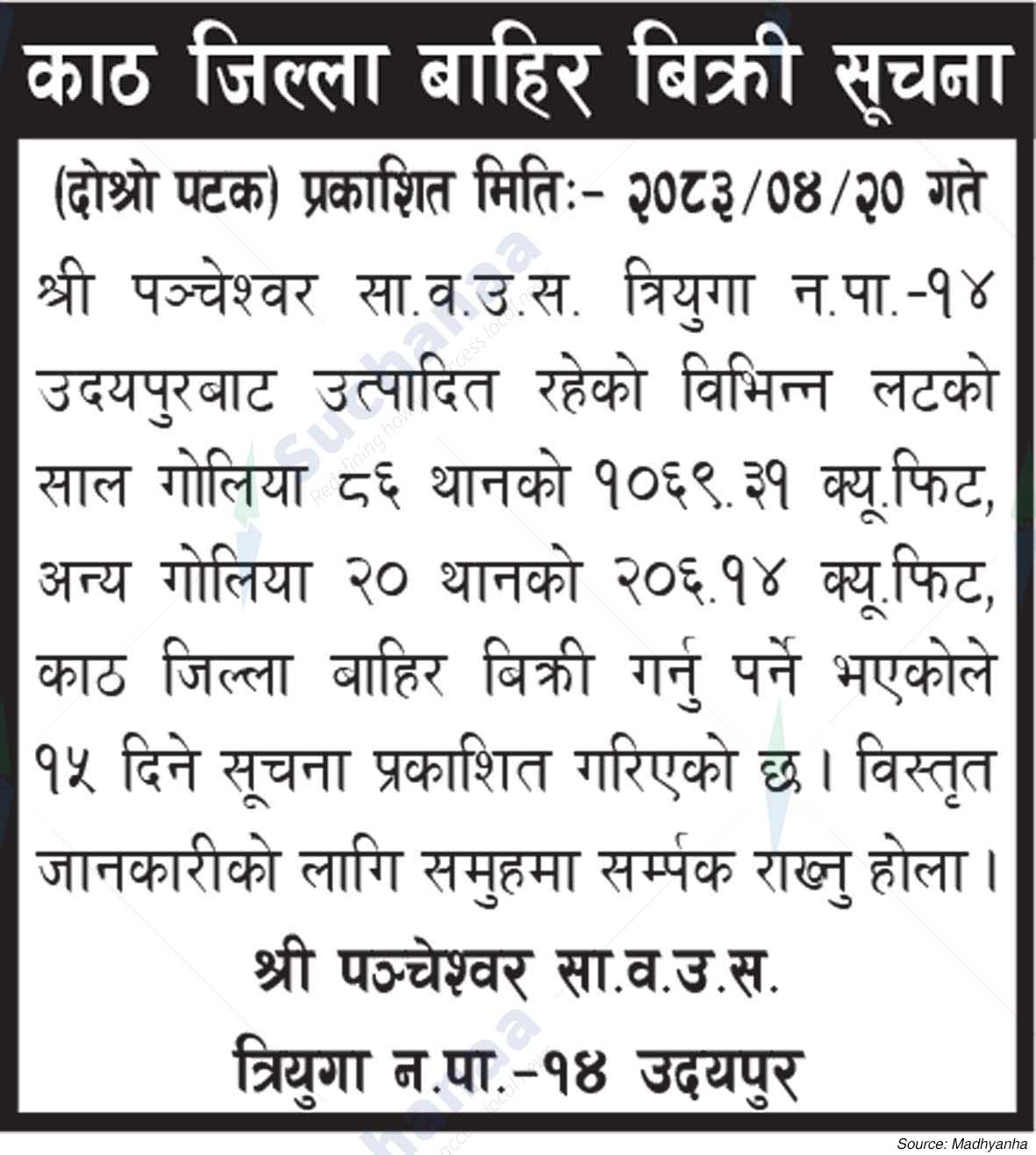 Shree Pancheswar Saa.Wa.Wo.Sa.