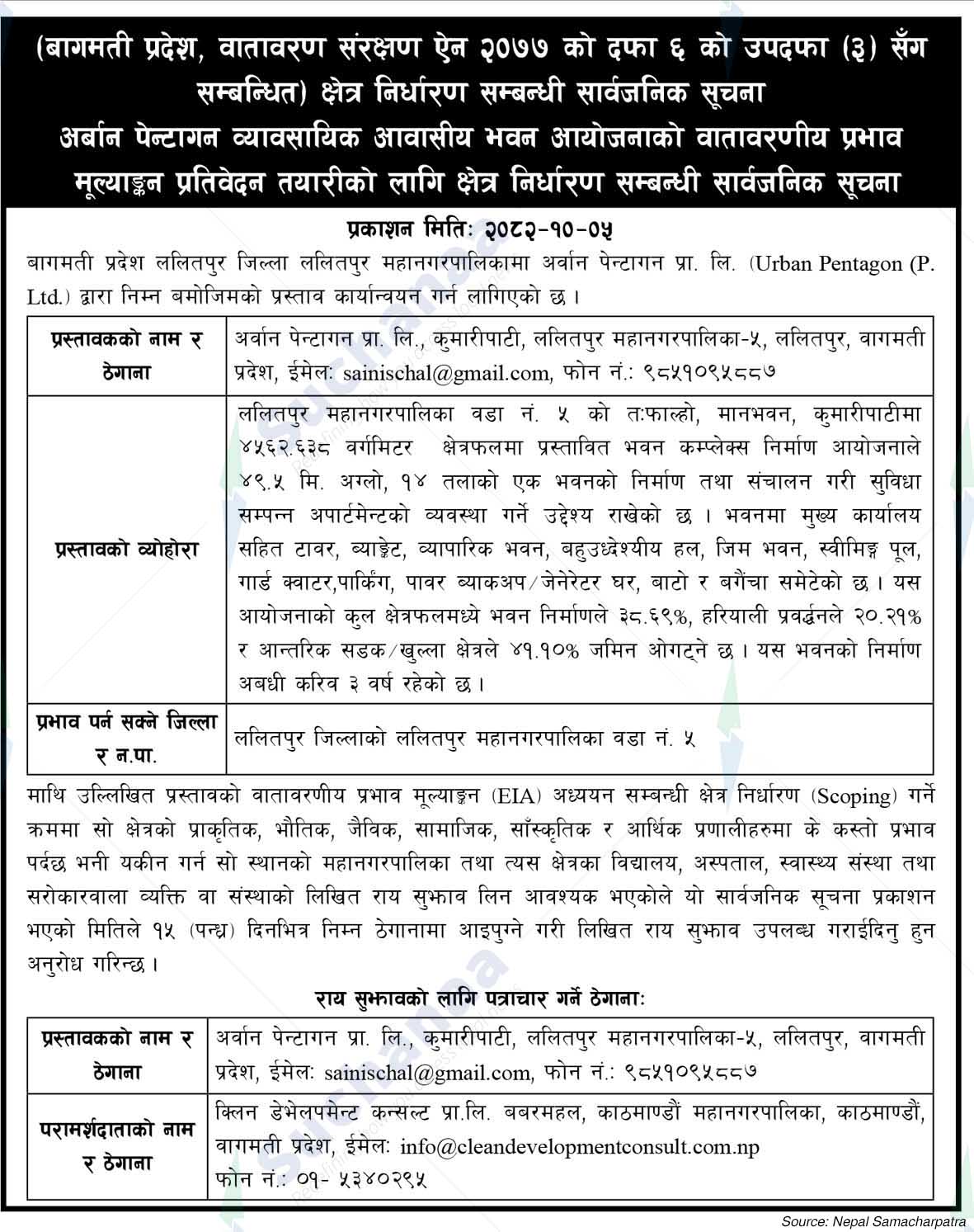 Arwan Pentagon Pvt. Ltd., Kumaripati, Lalitpur