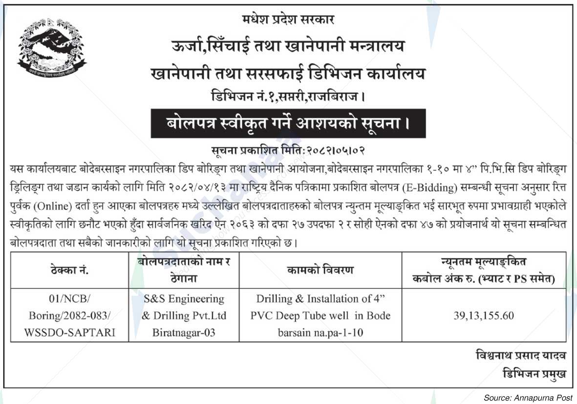 Water Supply and Sanitation Division Office, Division No. 1, Saptari, Rajbiraj