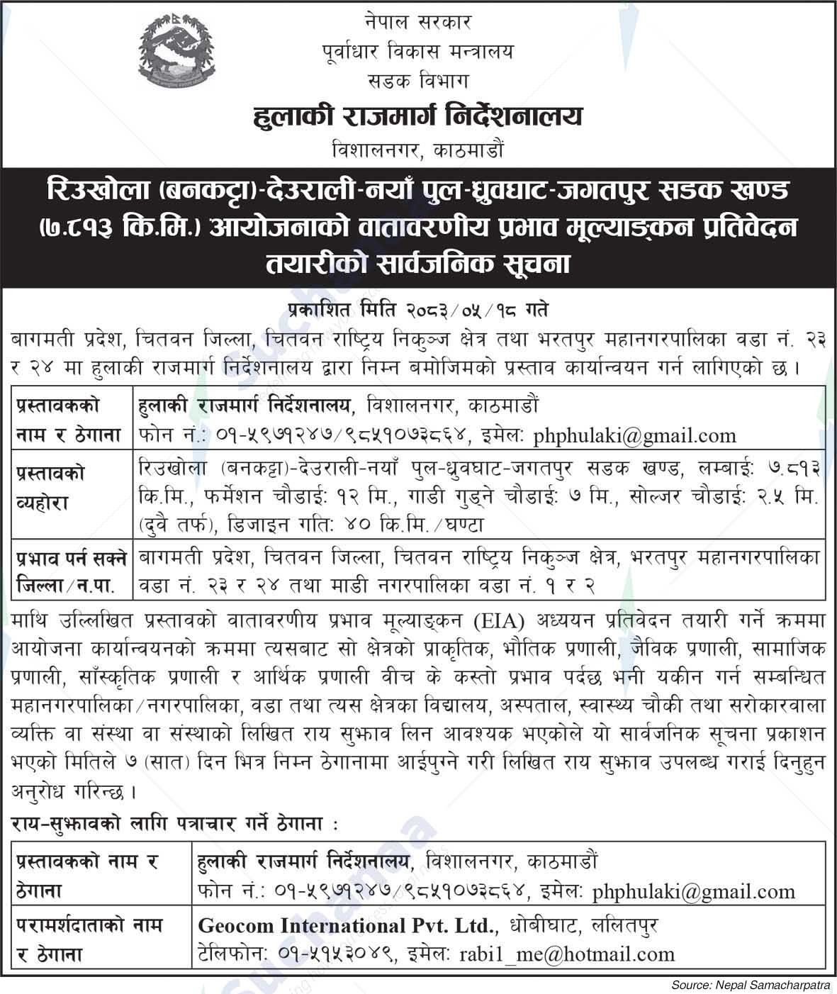 Postal Highway Directorate
