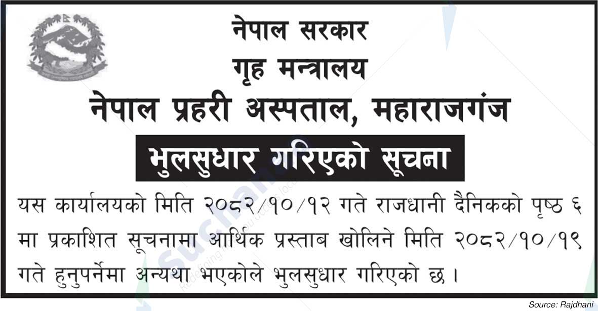 Nepal Police Hospital, Maharajganj