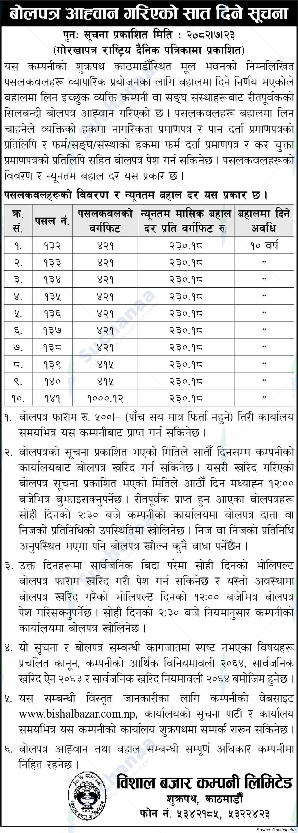 Bishal Bazaar Company Limited