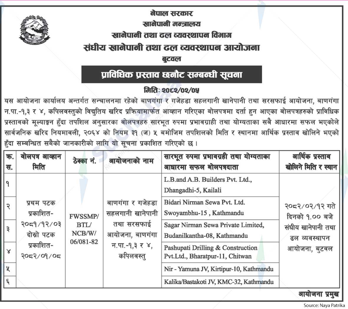 Federal Water Supply and Sewerage Management Project