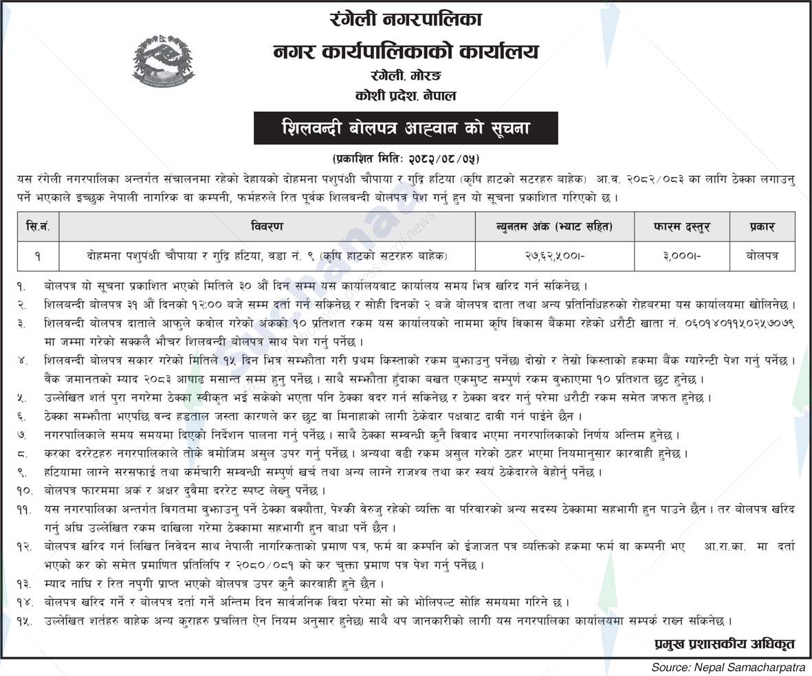 Rangeli Municipality