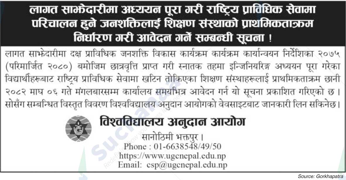 University Grants Commission