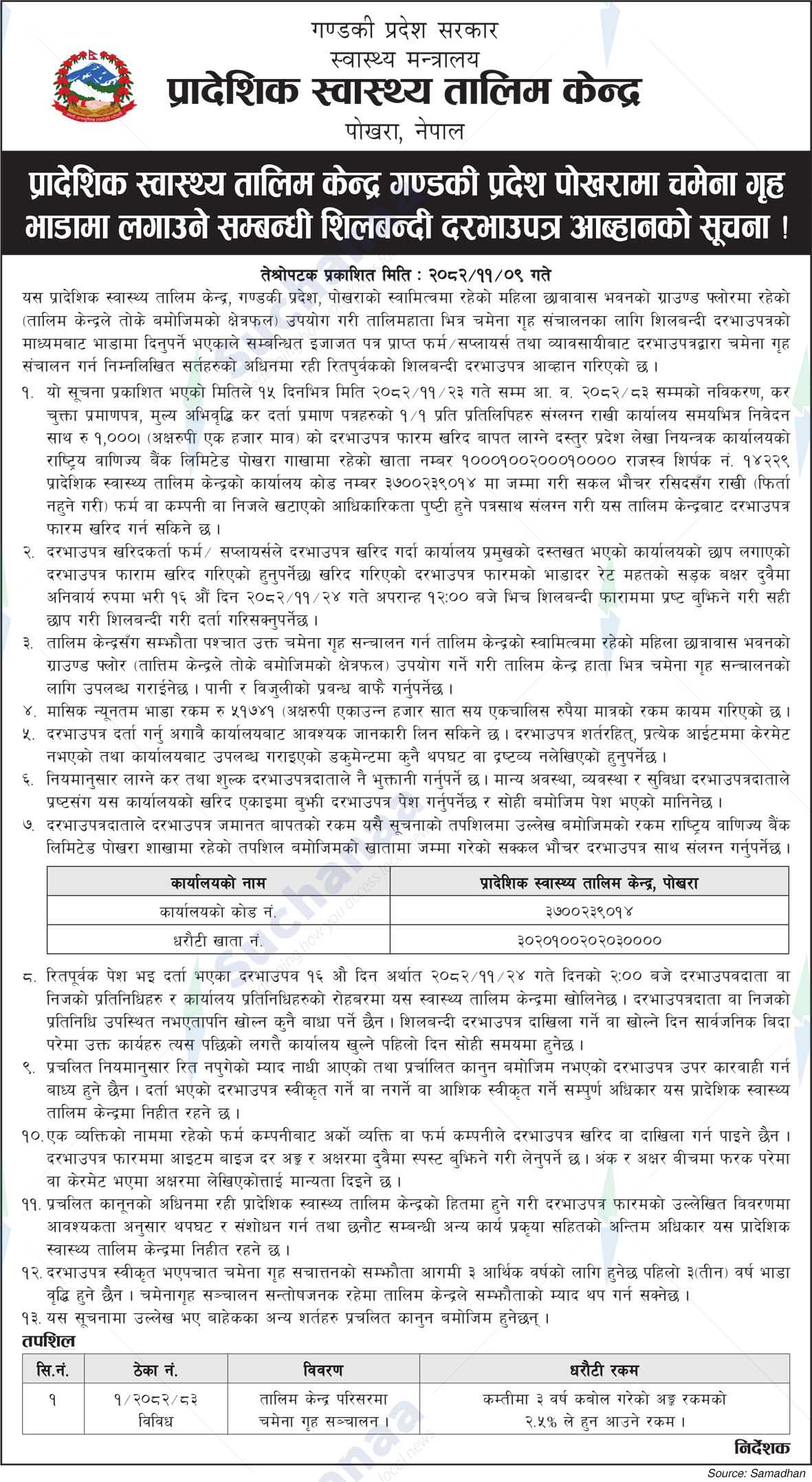 Provincial Health Training Centre, Pokhara