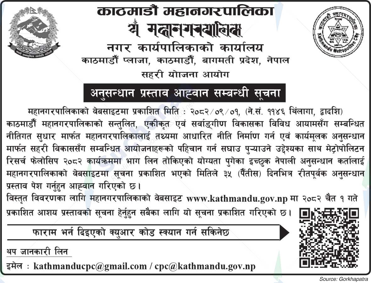 Kathmandu Metropolitan City