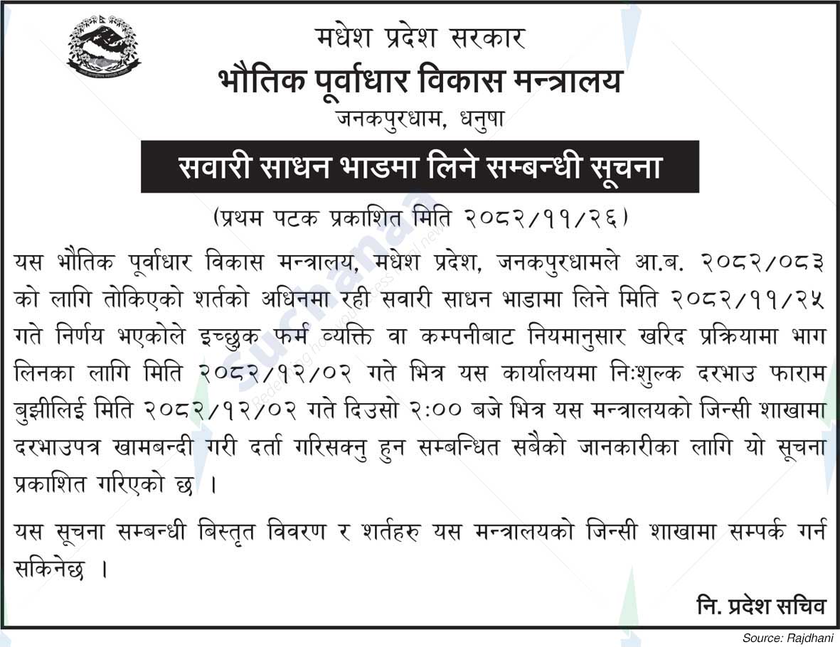 Ministry of Physical Infrastructure Development, Dhanusha