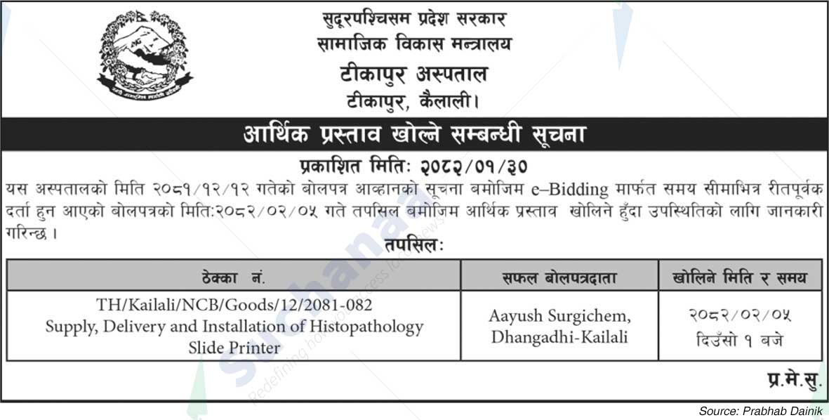 Tikapur Hospital