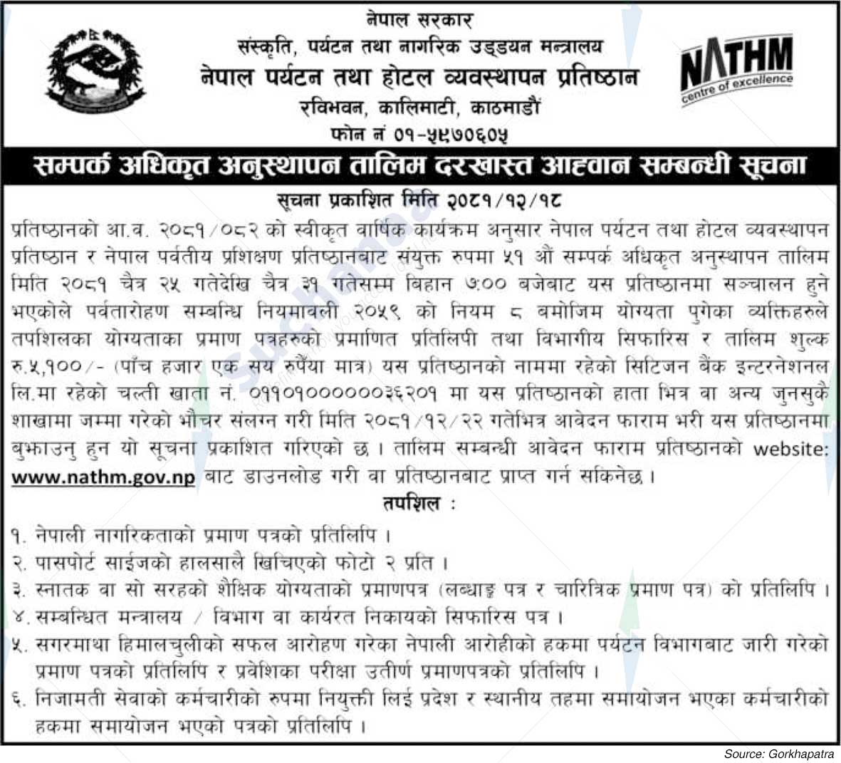 Nepal Tourism and Hotel Management Foundation