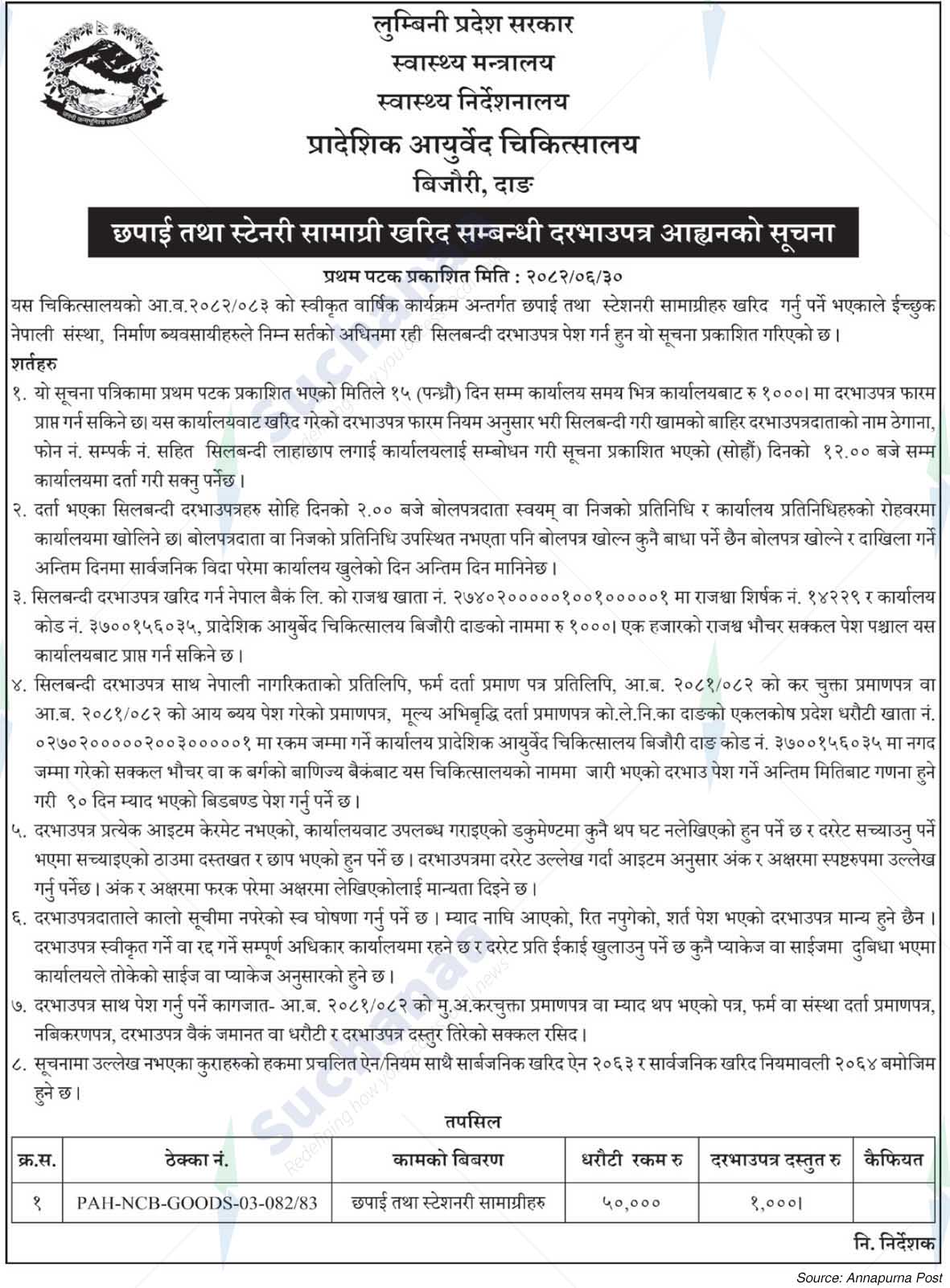Provincial Ayurveda Hospital