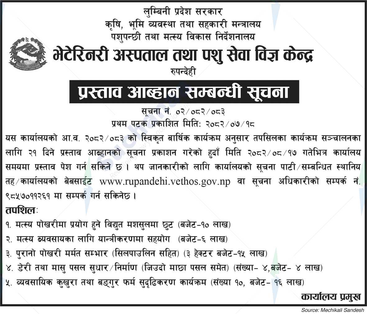 Veterinary Hospital and Animal Service Expert Center, Rupandehi