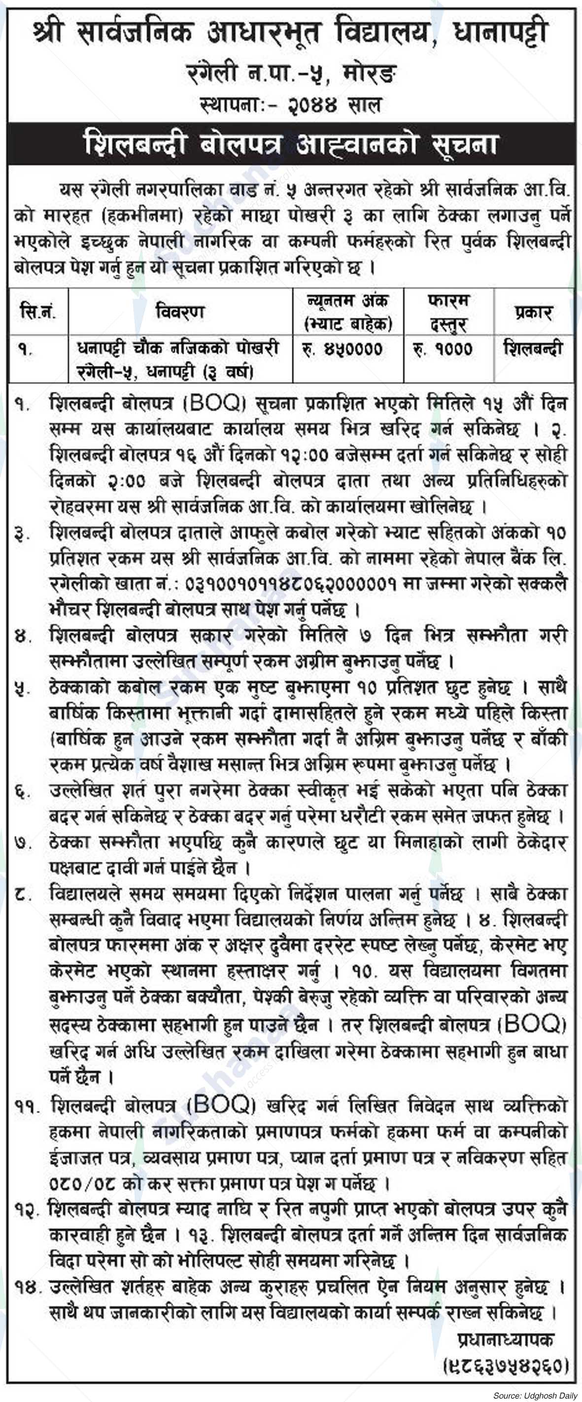 Sarbajanik Adharbhut Vidyalaya