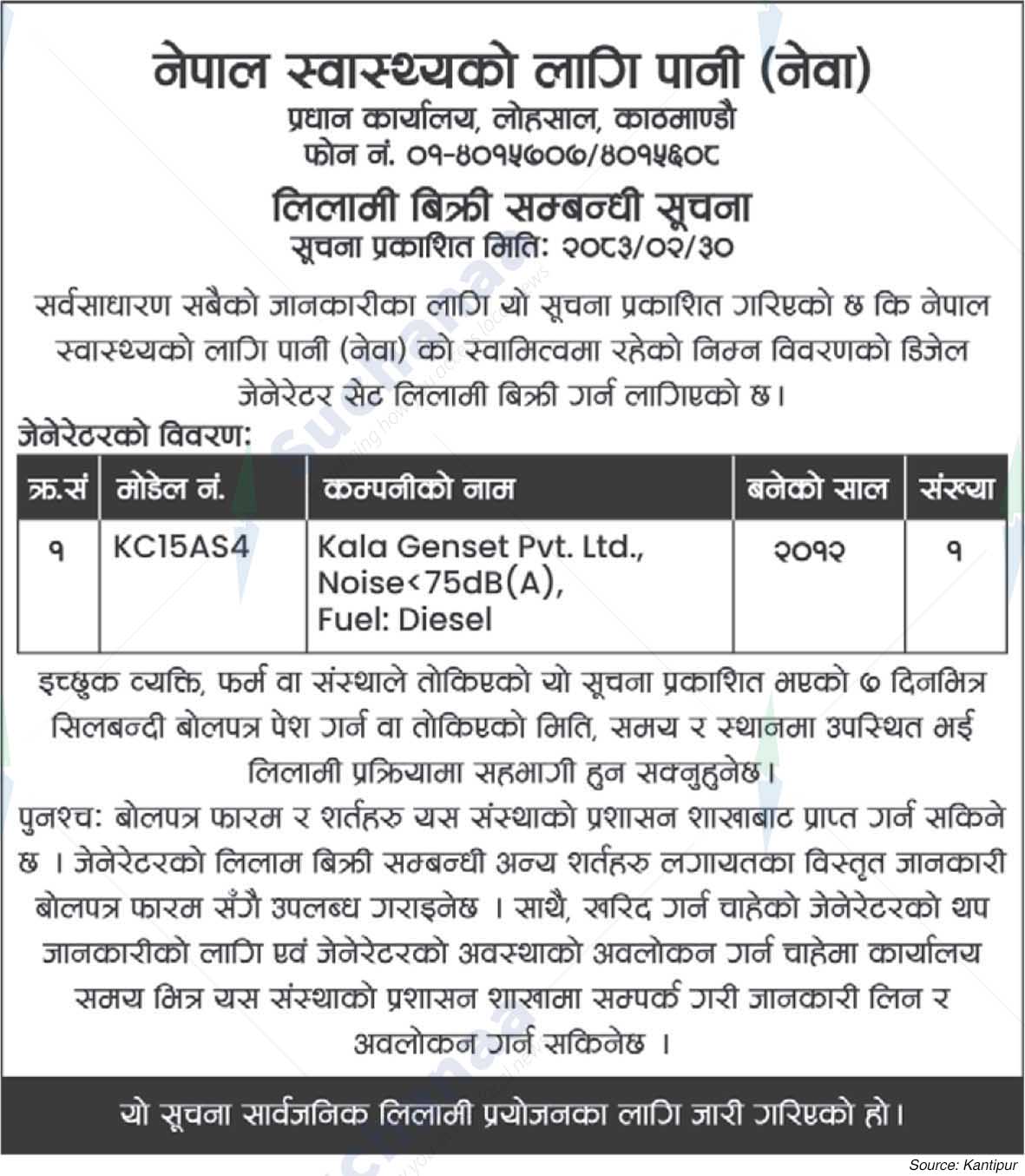 Nepal Water for Health (NEWAH)