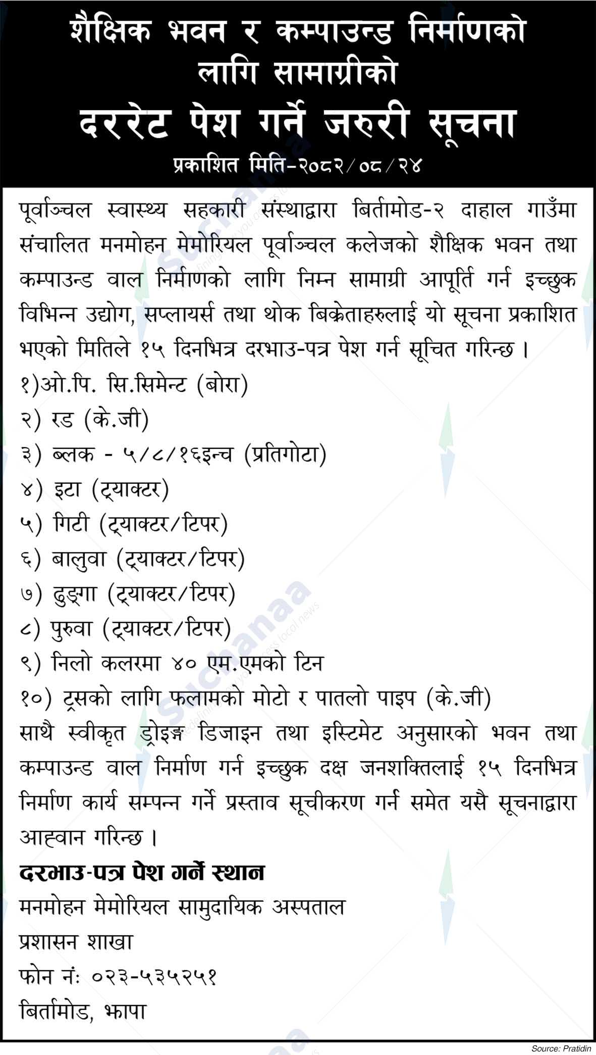 Purbanchal Health Cooperative Society ,   Bitimod-2