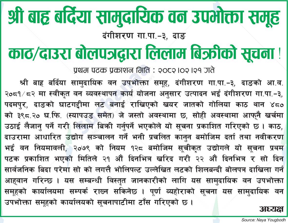 Barha Bardiya Saa.Wa.Wo.Sa.