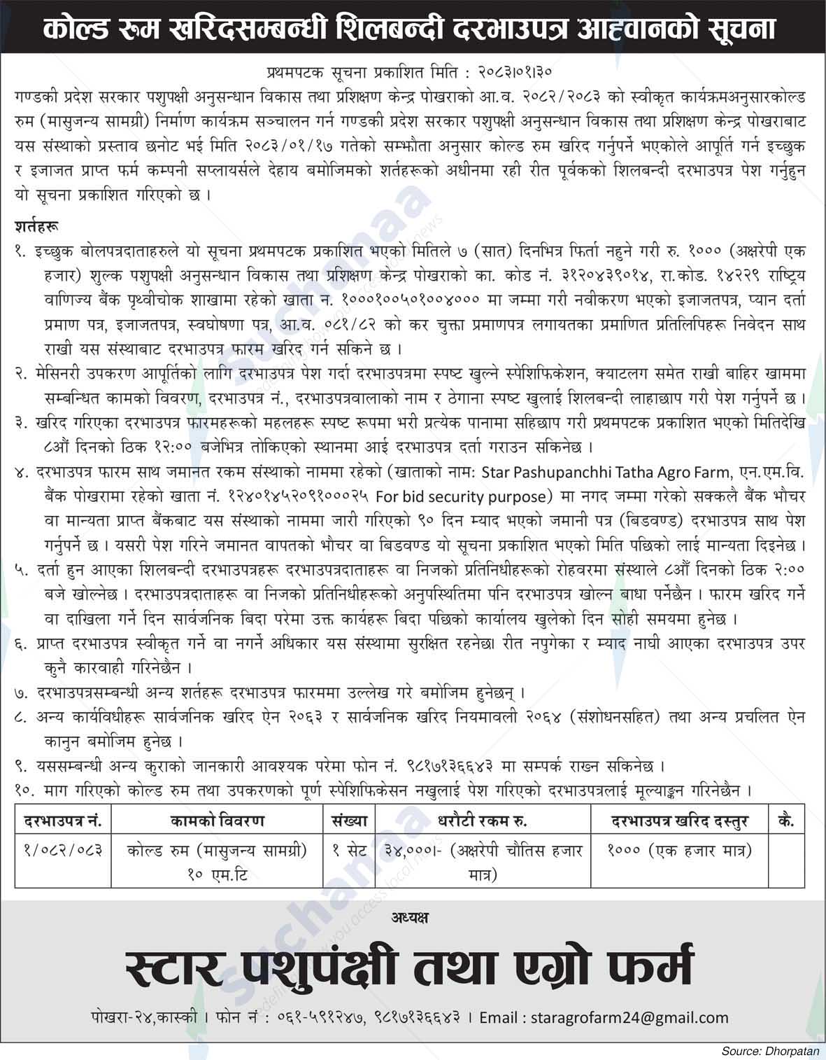 Star Animal Husbandry and Agro Farm