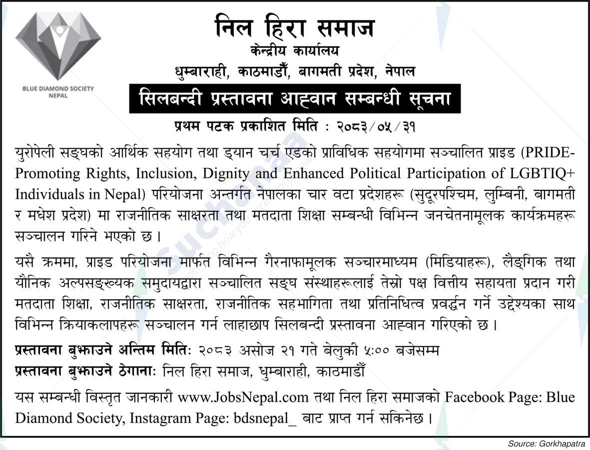 Nil Hira Samaj