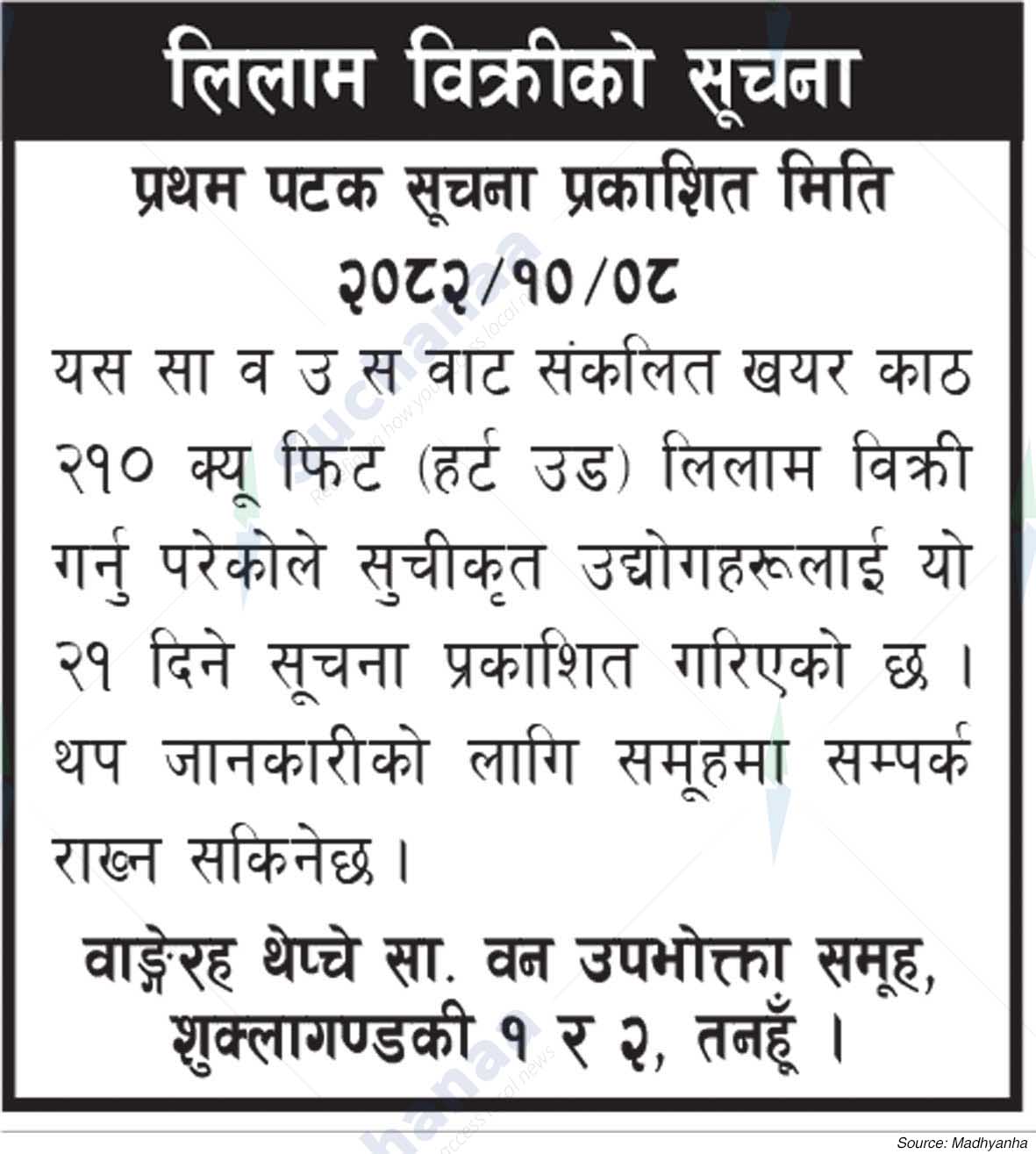 Wangerah Thepche Saa.Wa.Wo.Sa.