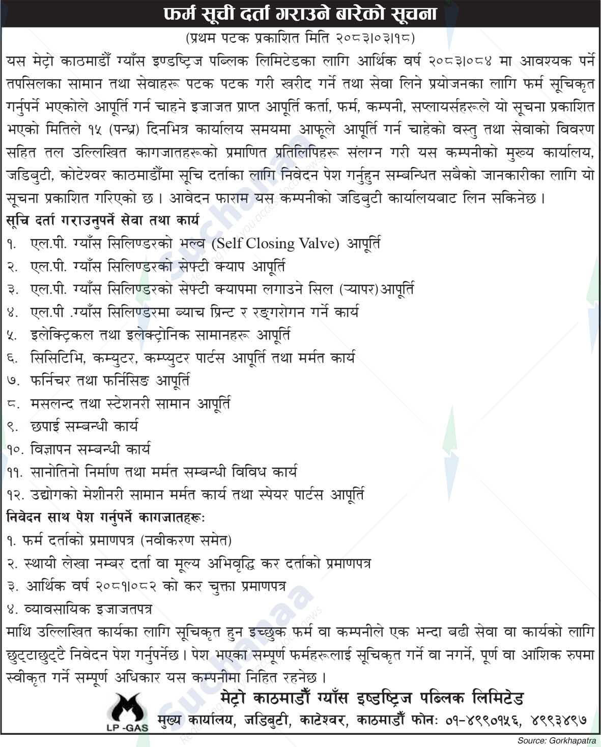Metro Kathmandu Gas Industries Pvt. Limited