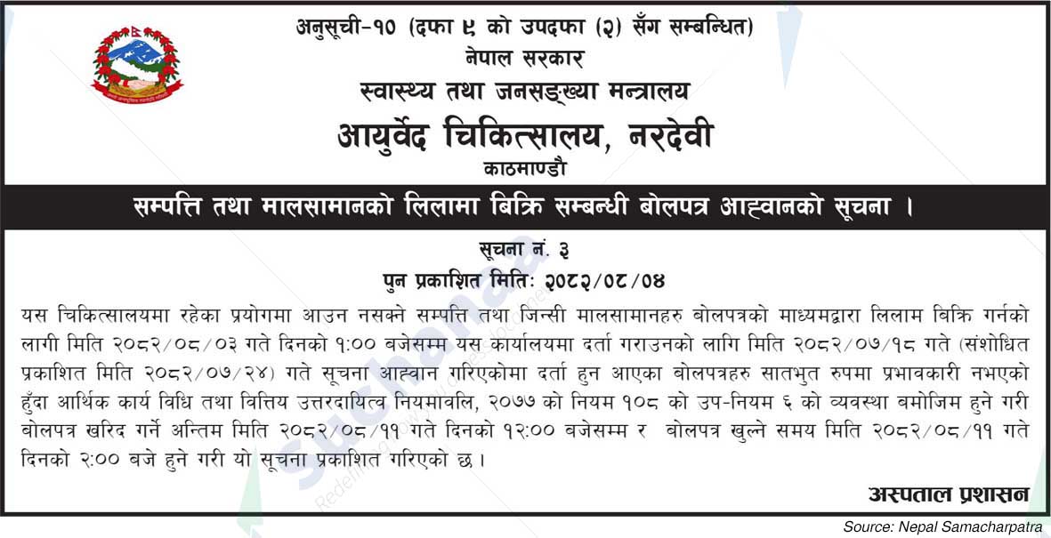 Ayurveda Hospital, Naradevi