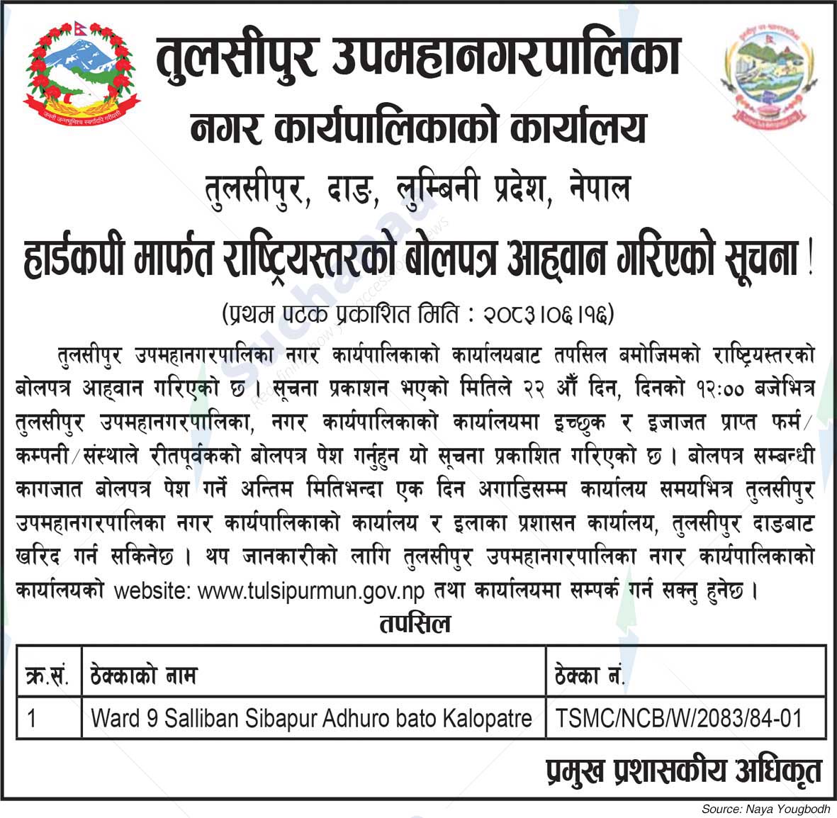 Tulsipur Sub-Metropolitan City