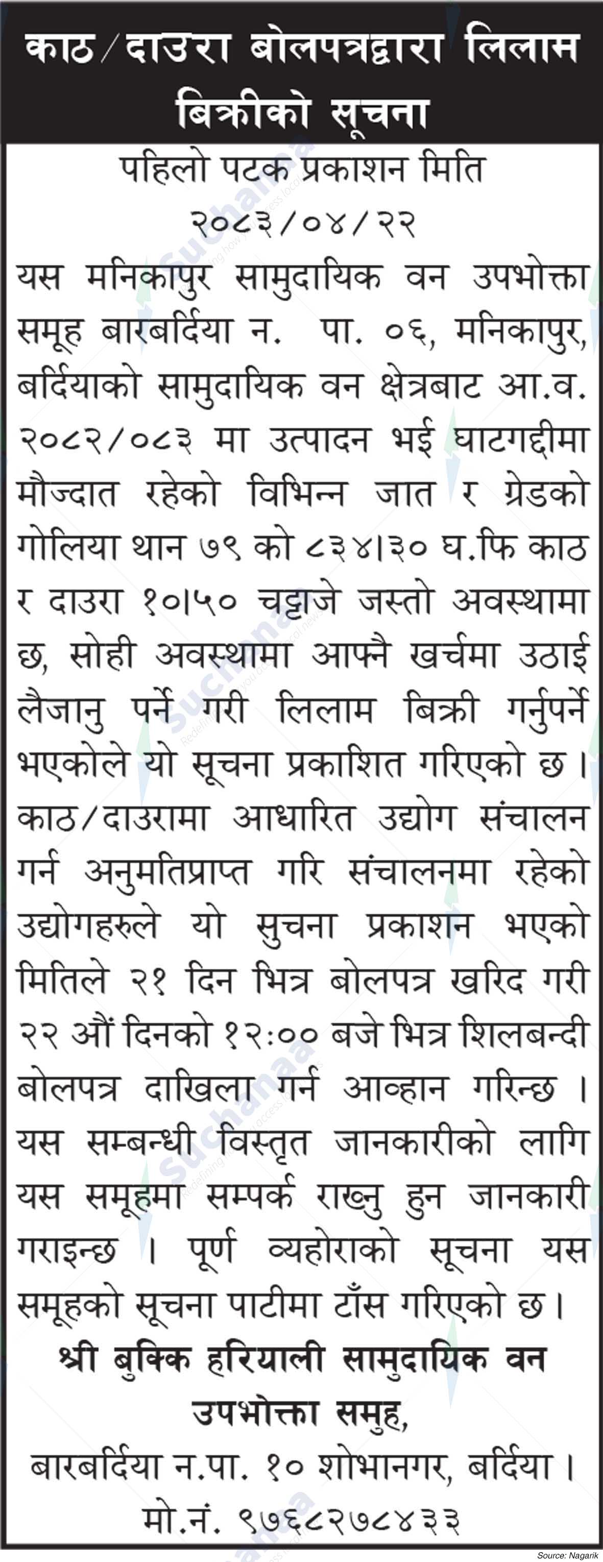 Shree Bukki Hariyali Saa.Wa.Wo.Sa.