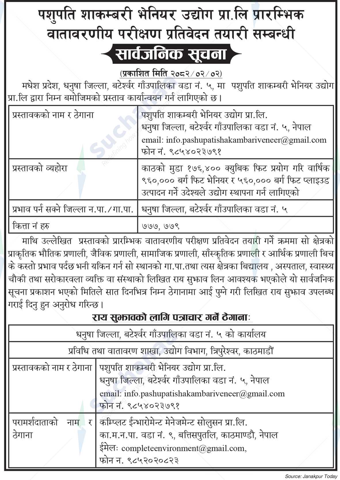 Pashupati Shakambari Venure Industry Pvt Ltd