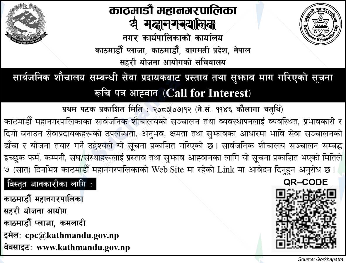 Kathmandu Metropolitan City